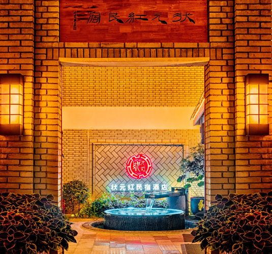 廣州裝修設(shè)計公司狀元紅精品民宿酒店裝修設(shè)計 廣州裝修設(shè)計公司狀元紅精品民宿酒店裝修設(shè)計